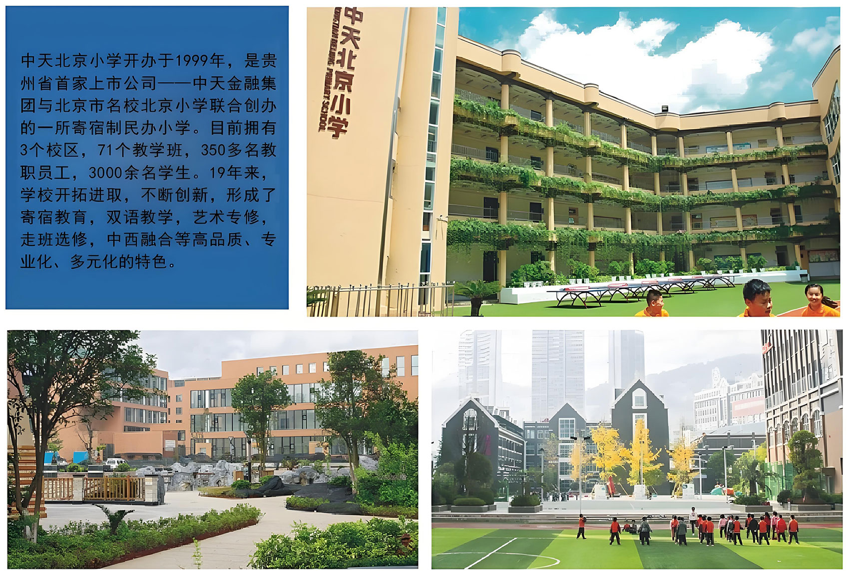 贵州中天北京小学(私立小学、国际教育、集团校).jpg
