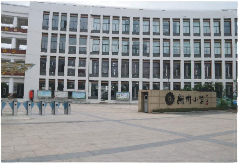 衡阳高新区衡州小学