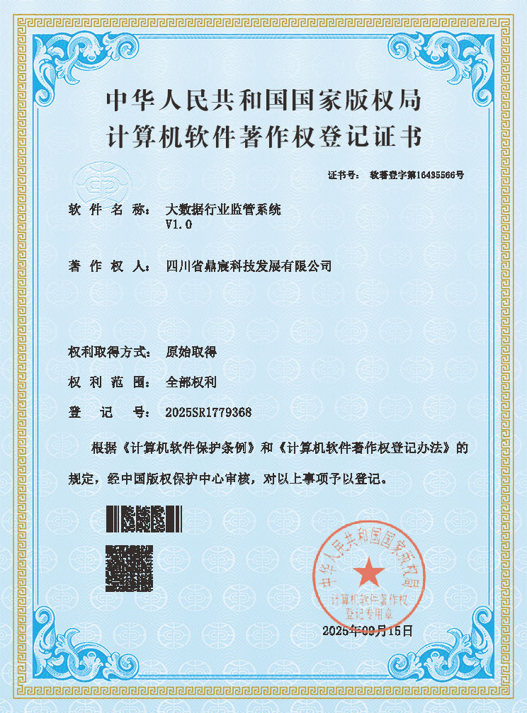 20250915-大数据行业监管系统