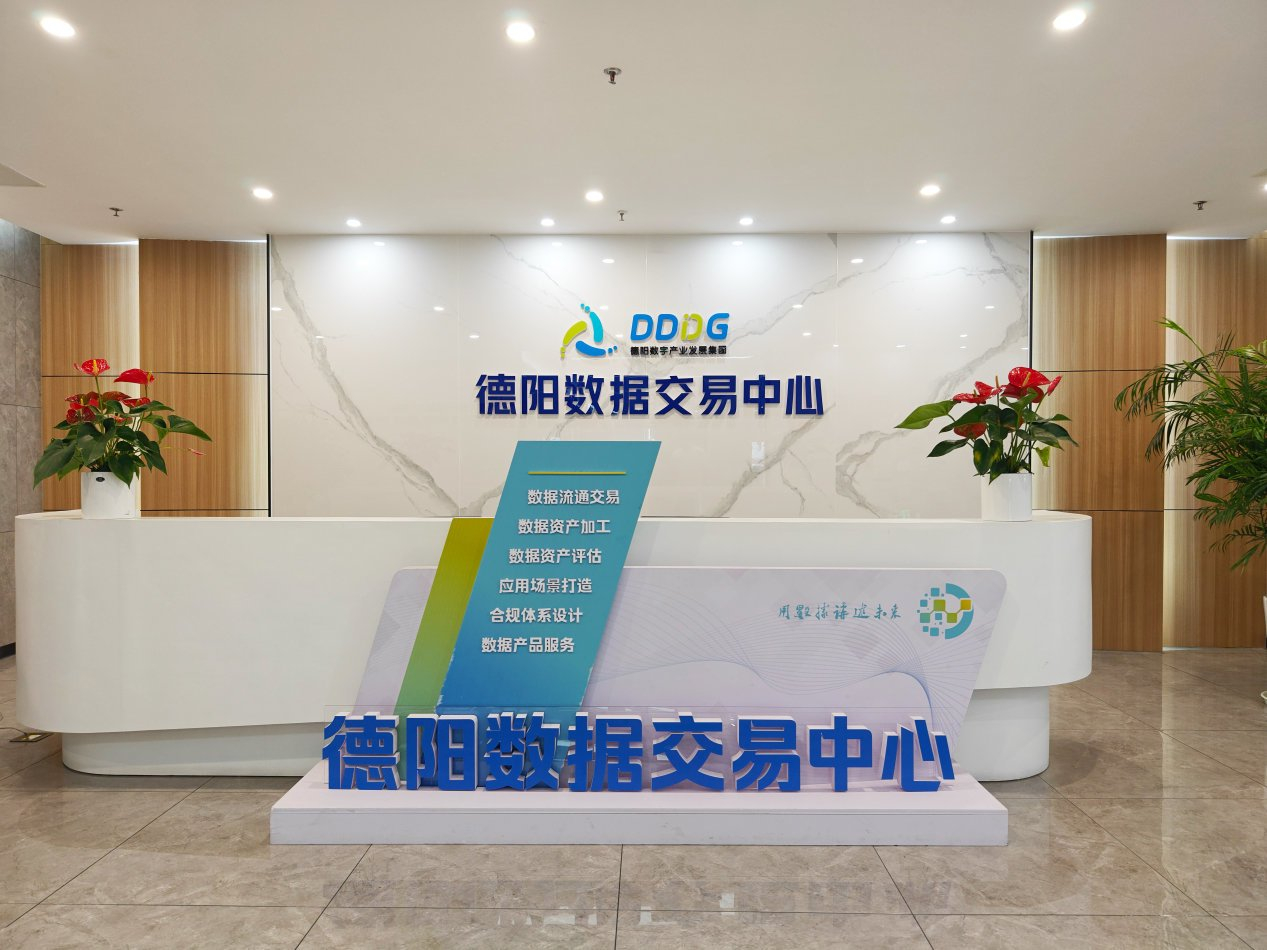 德阳数据交易中心